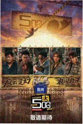 白云视频app热门综艺 - 奔跑吧